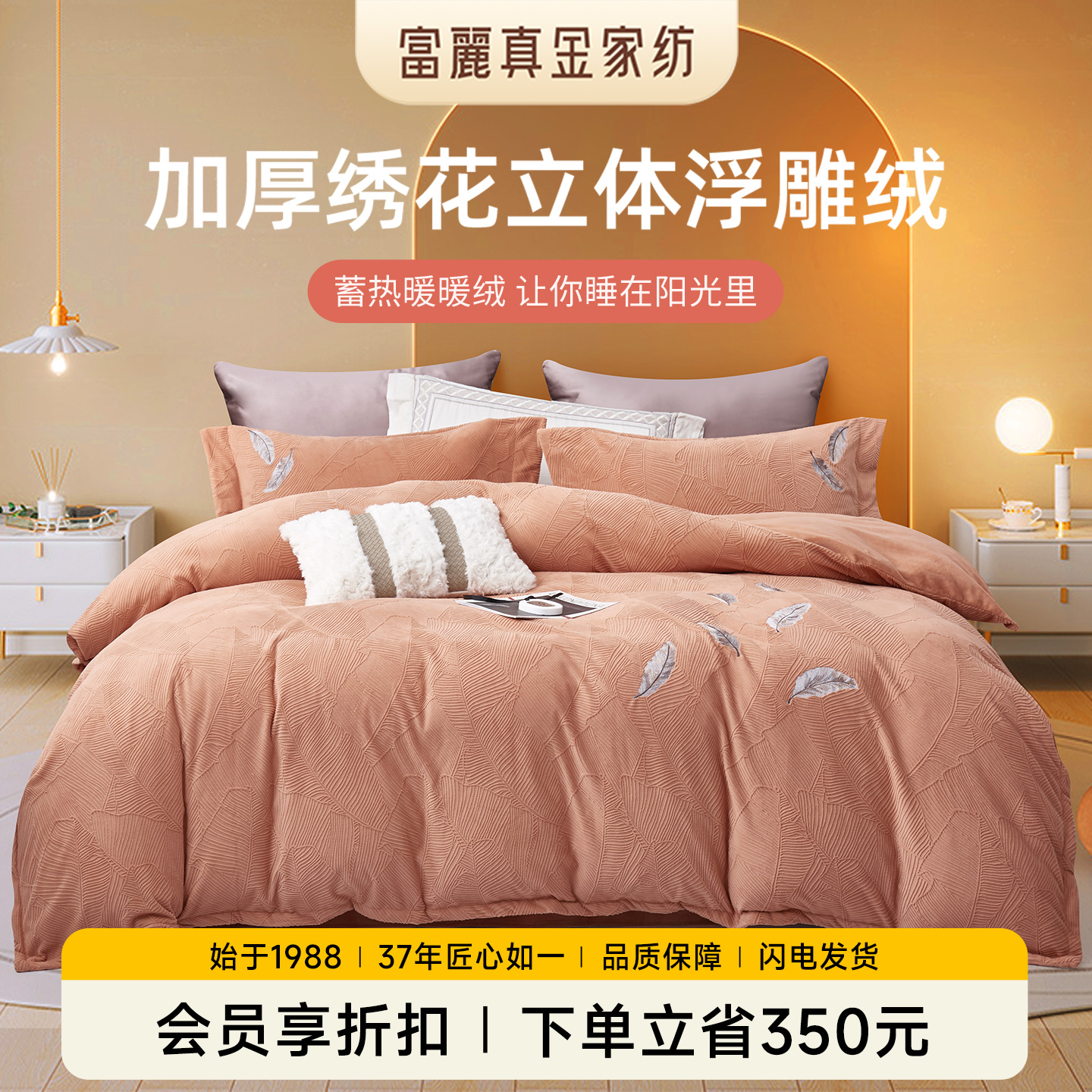 富丽真金牛奶绒四件套冬季加厚雕花暖绒法兰绒套件被套保暖羽叶