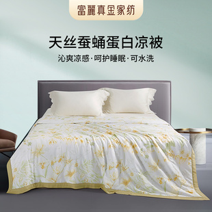 凉感天丝夏凉被可水洗蚕蛹蛋白空调被双人被子清风 富丽真金夏季