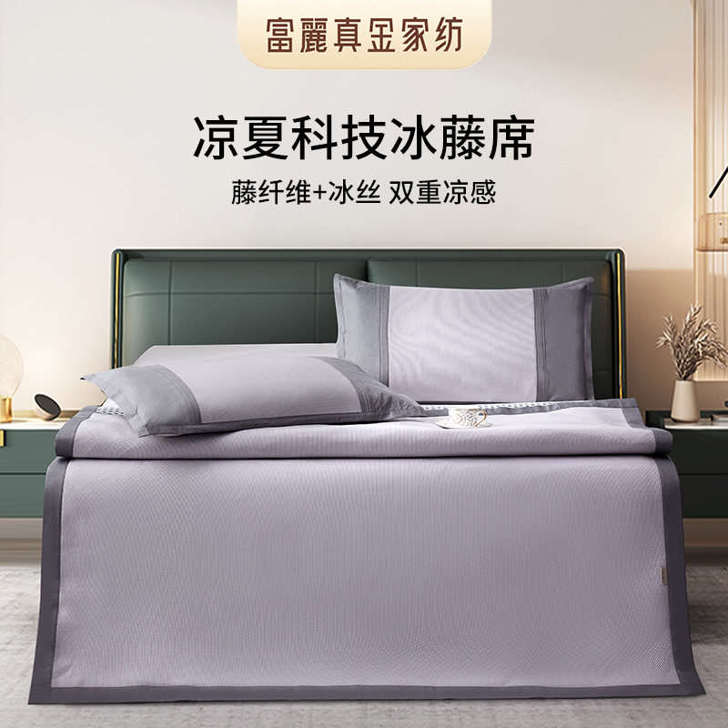 富丽真金夏季凉感冰丝藤席