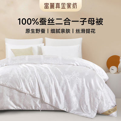 富丽真金100%蚕丝被抗菌春秋被冬被结婚子母被二合一四季被子锦绣