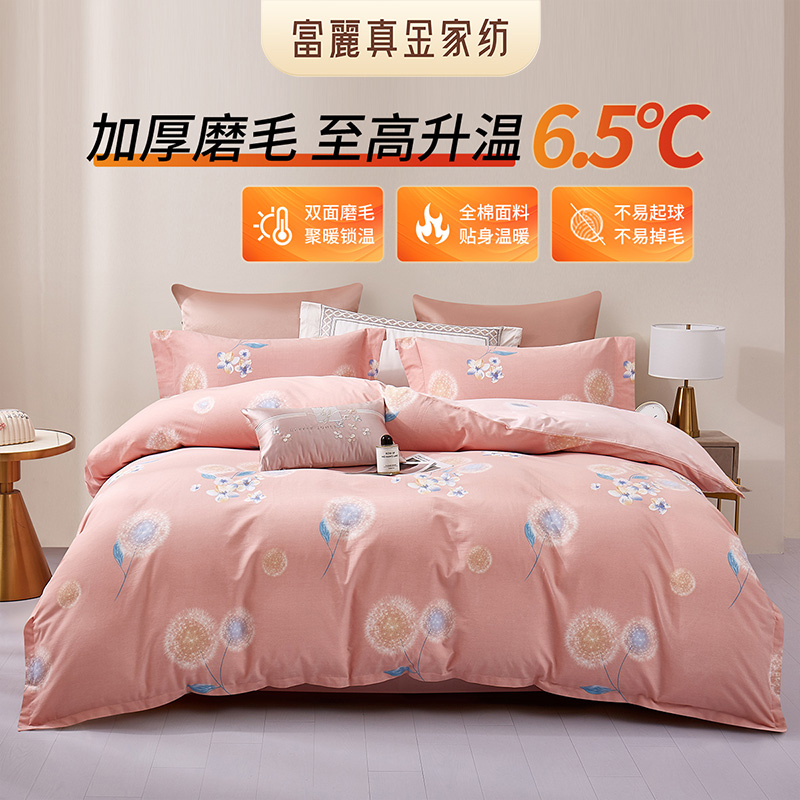 富丽真金100%加厚磨毛四件套