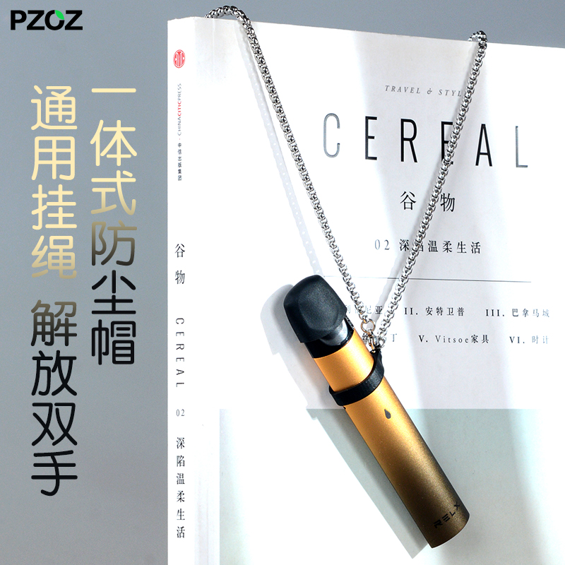 Pzoz适用于relx悦刻一代1四代4挂绳无限挂链烟杆保护套链子yueke电子器烟具挂脖柚子二代YOOZi悦客3锐克丫ooz