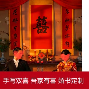 中式婚礼拜堂双喜囍字结婚中堂挂画卷轴拍照背景男方客厅婚房布置