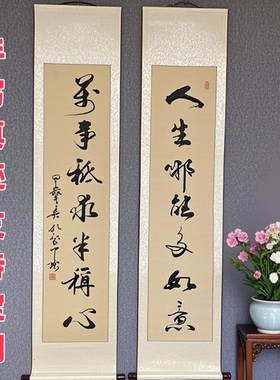 手写书法定制对联定做字画代写毛笔字书房客厅挂式竖幅挂画轴卷轴
