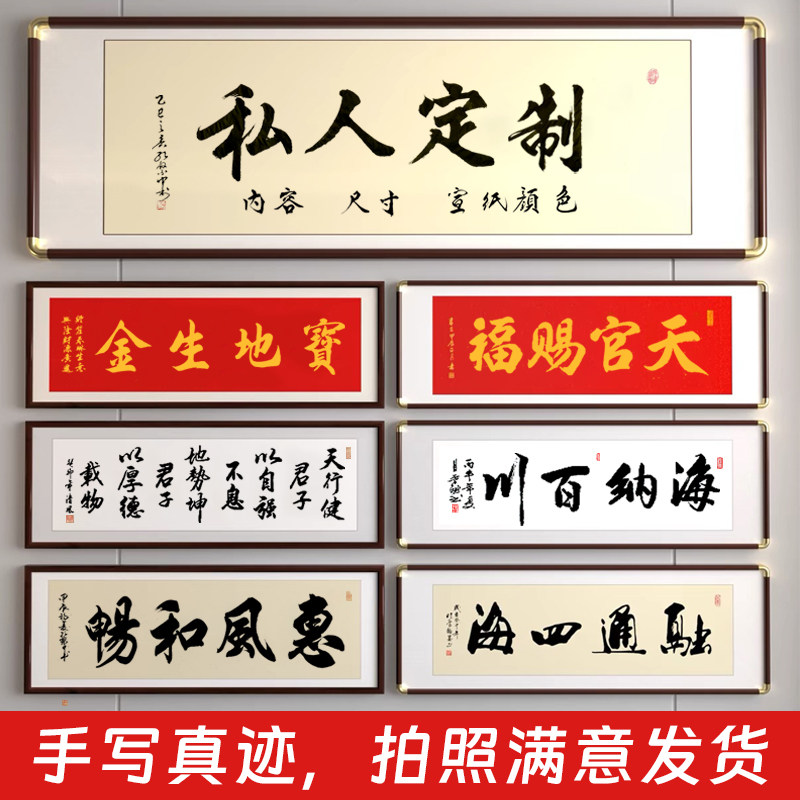 书法定制书画框手写真迹代写毛笔字办公室客厅装饰画挂画装裱字画