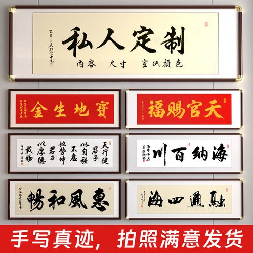 字画书法定制手写真迹装裱画框