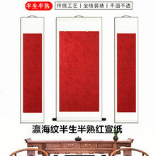画轴空白红色卷轴中堂对联全绫装裱三四尺竖立轴结婚万年红宣纸