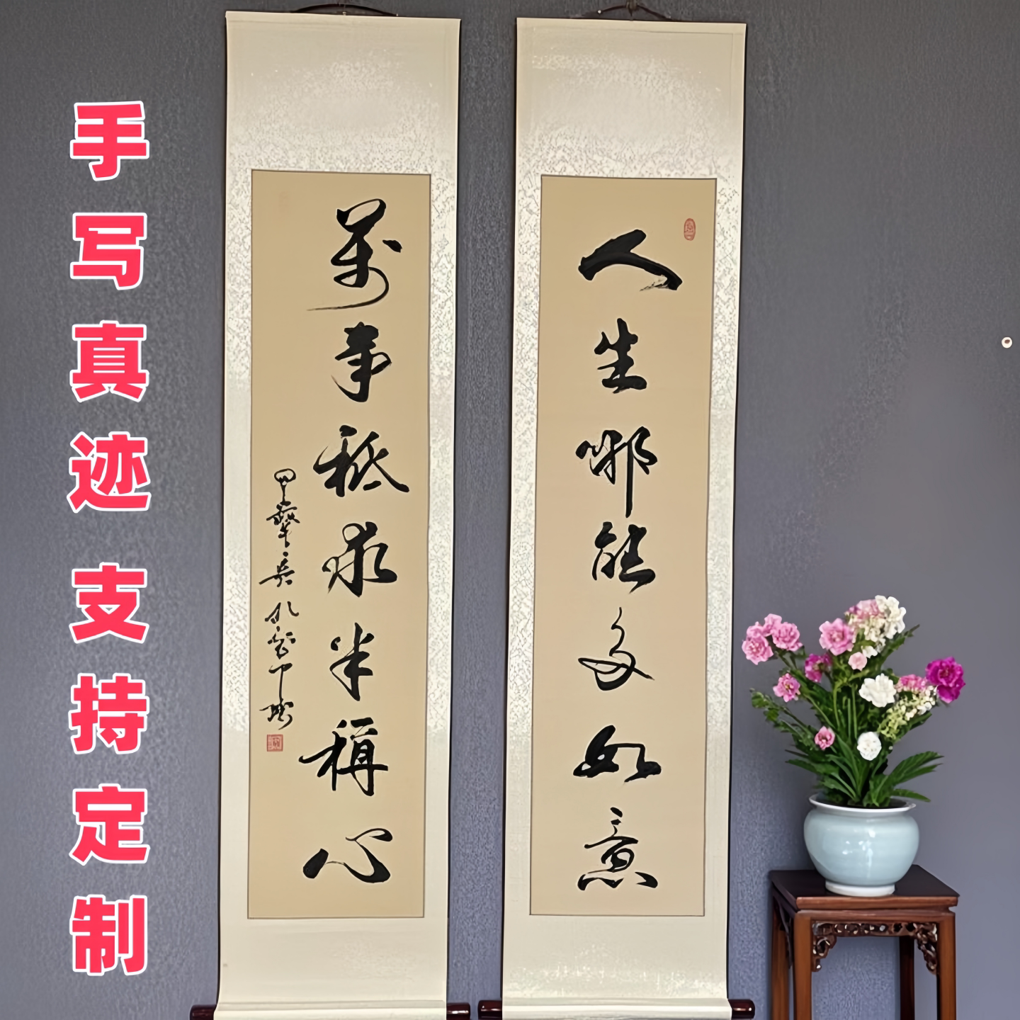 手写书法定制对联定做字画代写毛笔字书房客厅挂式竖幅挂画框卷轴