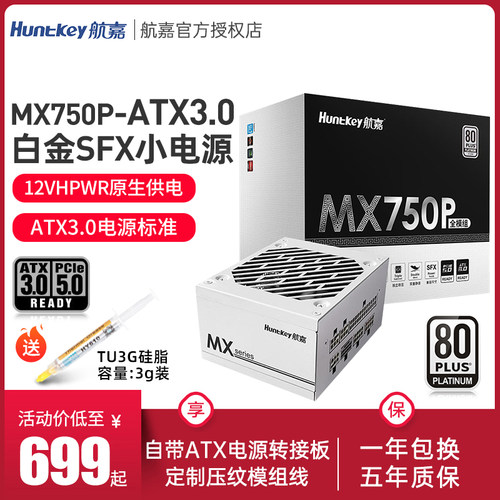 航嘉MX750P白金小电源
