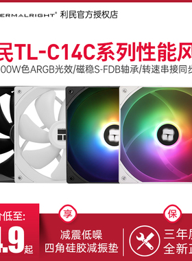 利民TL-C14C-S机箱风扇14cm台式机静音白色ARGB温控电脑散热风扇