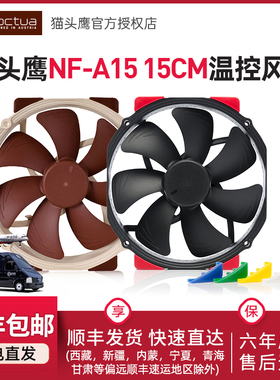 猫头鹰NF-A15 PWM 静音 D15/D14/U14S 电脑CPU风扇包胶减震