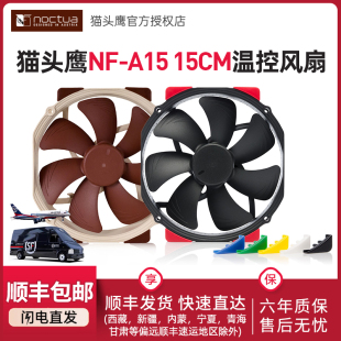 静音 PWM D15 D14 电脑CPU风扇包胶减震 猫头鹰NF U14S A15