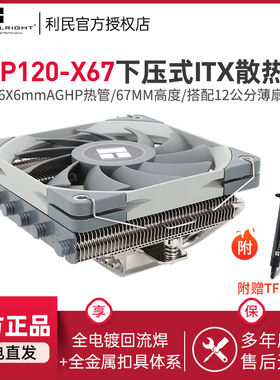 Thermalright利民AXP120-X67下压式67mm散热器115X/AM4//LGA1700