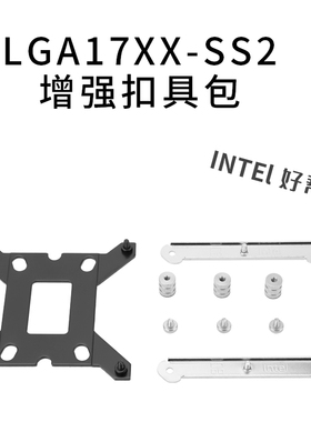 利民 LGA1700 SS2/LGA1700 AXP90风冷/LGA1700-AIO水冷增强扣具包