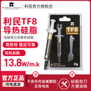 利民硅脂TF8导热硅脂TF9 TFX TF7显卡cpu硅脂导热膏电脑散热硅脂