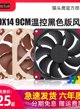 猫头鹰NF-A9X14 PWM 黑色多彩版9cm机箱散热器 薄型电脑静音风扇