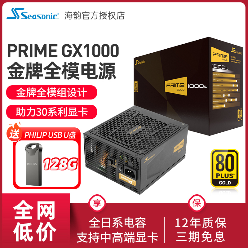 海韵旗舰PRIMEPX1600W金牌电源