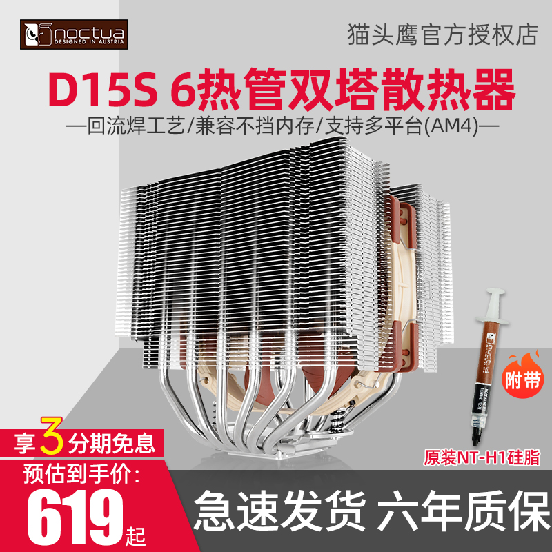 猫头鹰NH-D15S风冷散热器