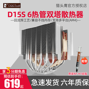 支持12代LGA1700 黑色6热管双塔CPU散热器温控风扇 D15S 猫头鹰NH