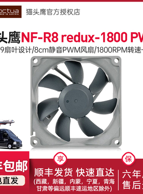 猫头鹰 NF-R8 redux-1800PWM 8CM 静音 显卡CPU风扇机箱温控风扇