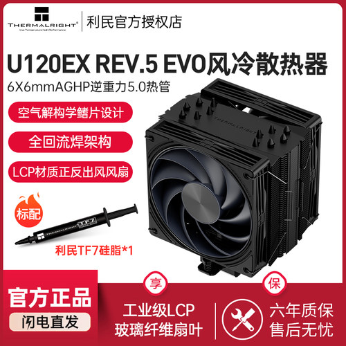 ThermalrightU120EXREV.5风冷