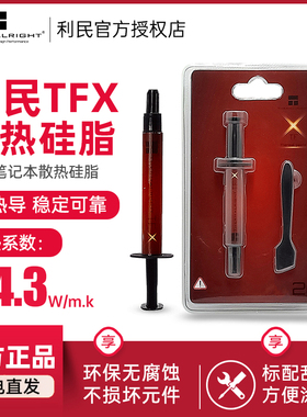 利民TFX 2g/6.2g散热硅脂笔记本台式机电脑导热膏硅脂CPU散热硅胶