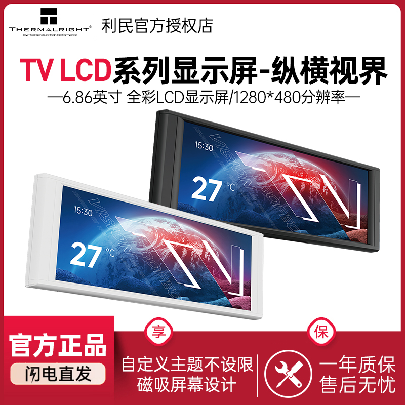 利民纵横视界IPS全彩液晶屏