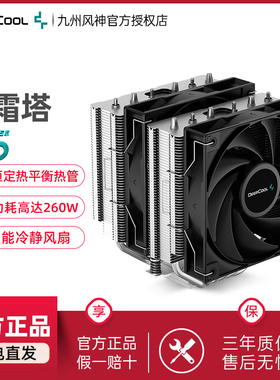 九州风神大霜塔V5升级cpu散热器1150风扇6热管1700电脑AG620双塔