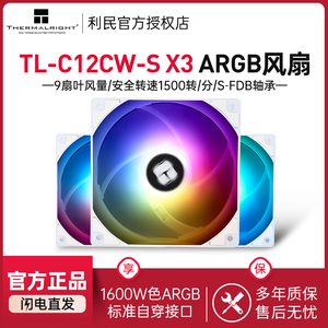 利民Thermalright TL-C12CW-S X3 12cm机箱幻彩 白色ARGB套装风扇