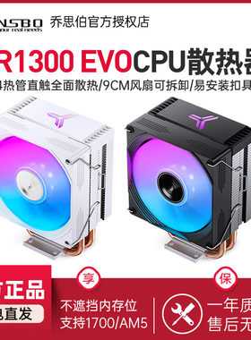 乔思伯CR1300 EVO CPU散热器彩色白色风冷12代13代1700风扇