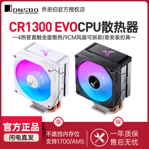 乔思伯CR1300 EVO CPU散热器彩色白色风冷12代13代1700风扇