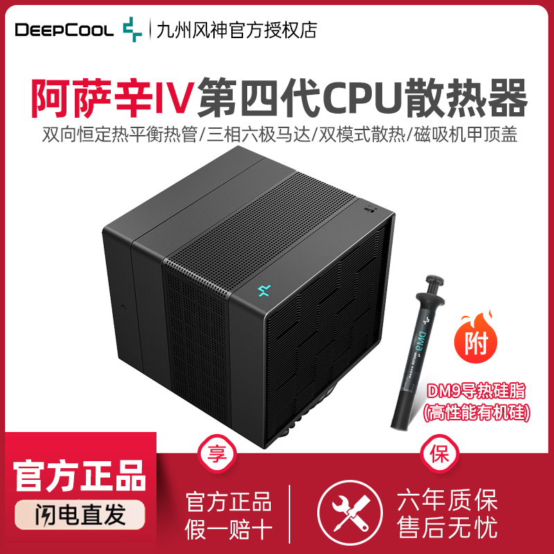 九州风神阿萨辛4第四代CPU散热器