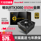 长城电源GX850W台式 机电脑主动式 电源额定750w金牌全模组电源850W