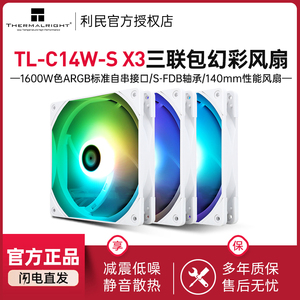 利民thermalright TL-C14W-S X3 14cm机箱幻彩低噪风扇ARGB三连包