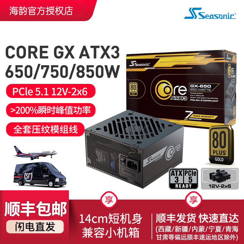 海韵COREGX650W金牌ATX电源图片