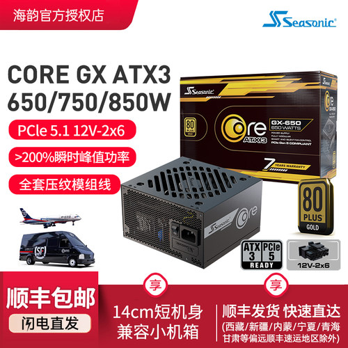 海韵COREGX650W金牌ATX电源