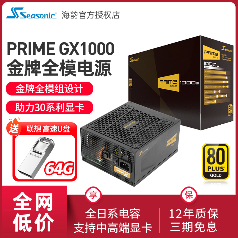 海韵旗舰PRIMEPX1600W金牌电源