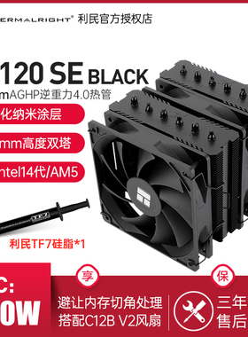 Thermalright利民PS120 SE BLACK双塔风冷散热器逆重力7热管1851