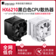 乔思伯 (JONSBO) HX6210 塔式CPU散热器 6热管9cm风扇PWM智能温控