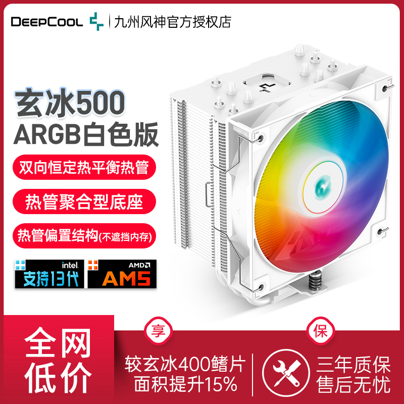 九州风神玄冰500 CPU散热器台式机电脑amd 12代1700风冷CPU风扇