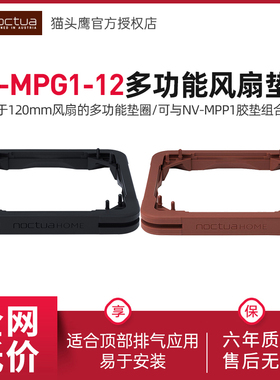 猫头鹰(Noctua) NV-MPG1-12.brown 适用于120mm风扇多用途垫圈
