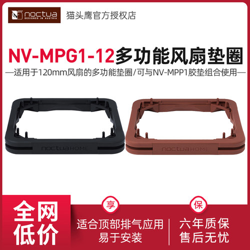 猫头鹰NV-MPG1-12风扇多用途垫圈