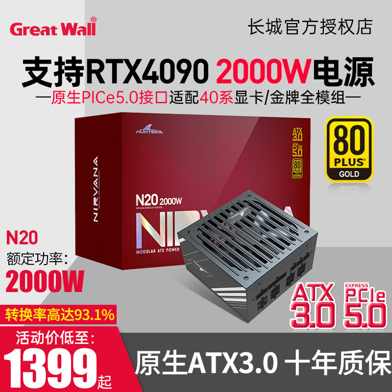 长城N20金牌电源台式机2000w全模组电源台式机电竞游戏电源ATX3.0怎么看?