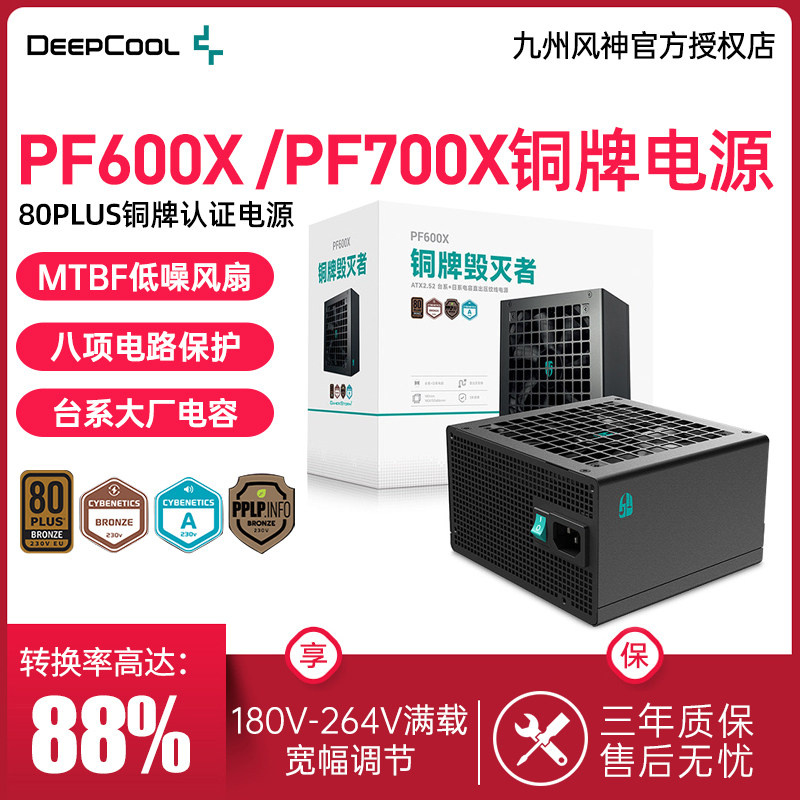 ���ݷ���PF600Xͭ�ƻ����ߵ�Դ�����600w̨ʽ���Ե�Դ700w 259Ԫ