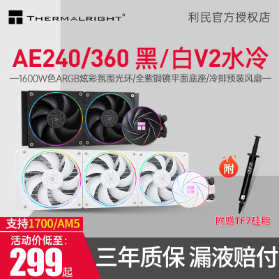 利民AE360白色V2水冷散热器