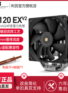 利民Thermalright TR-TA120 EX V2 CPU风冷散热器AGHP逆重力5热管