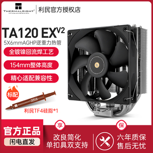 利民Thermalright TR-TA120 EX V2 CPU风冷散热器AGHP逆重力5热管