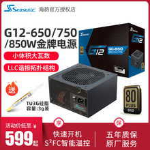 海韵G12 GM电源GC-650/750/850W金牌电源台式机静音半模组电源