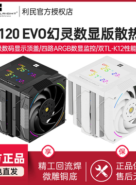 利民PS120 DIGITAL EVO幻灵数显版AGHP5.0七热管双塔双风扇散热器