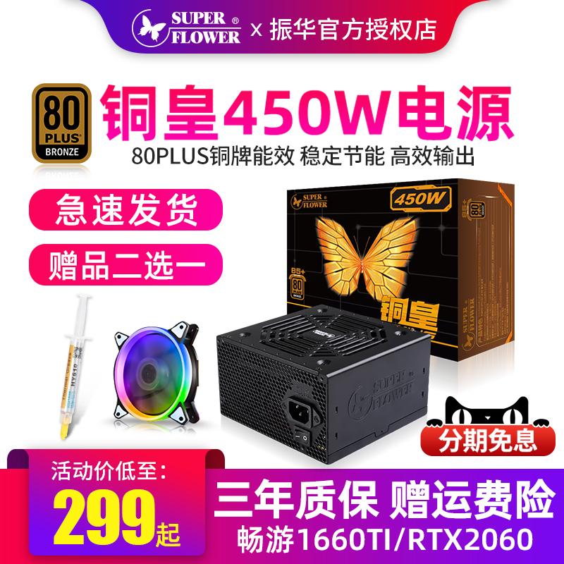 振华电源铜皇450W电源额定550W铜牌冰山金蝶台式机电源650W/750W